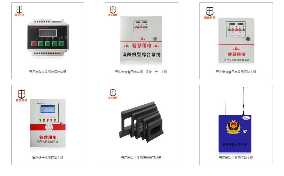 智慧用電產(chǎn)品