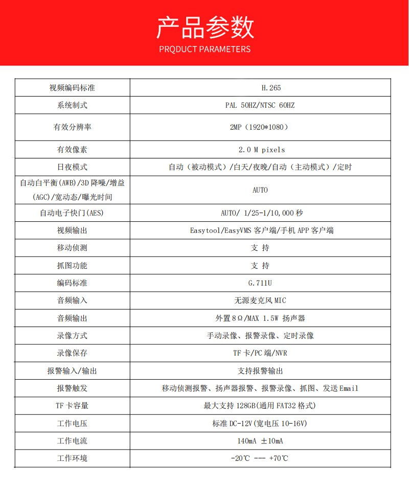 4G無線高清攝像頭監(jiān)控報警攝像機