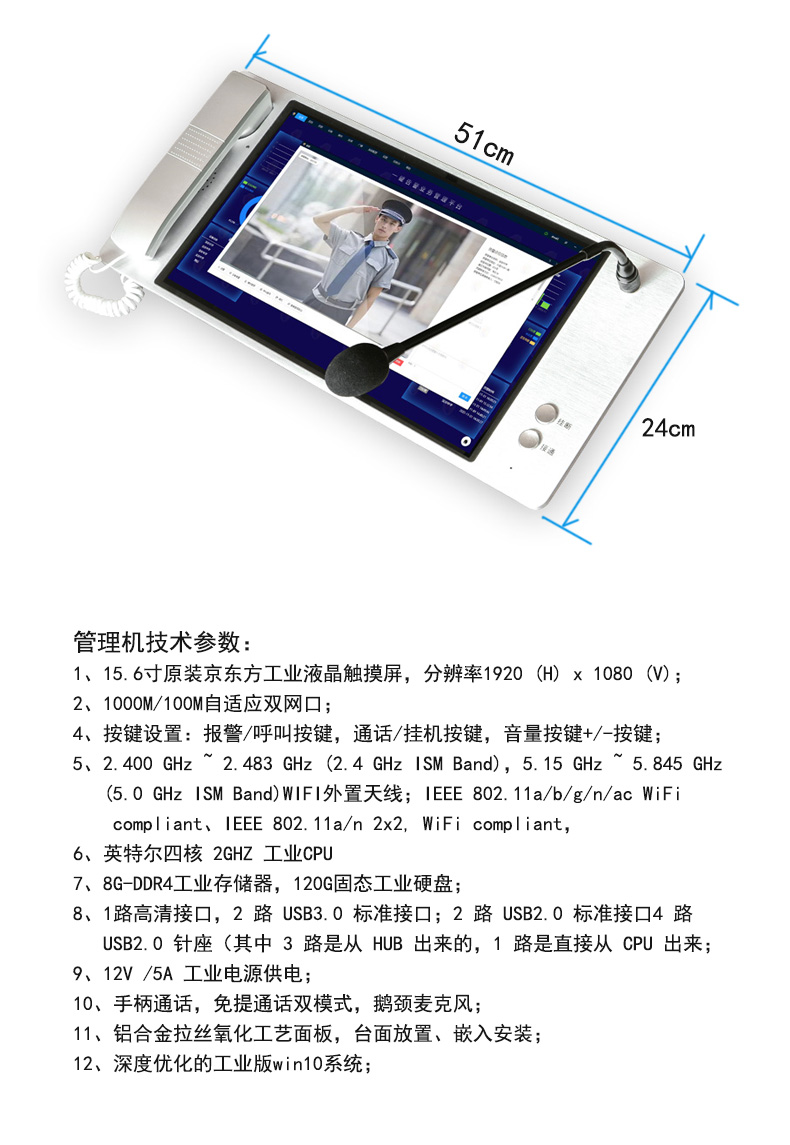 音視頻報(bào)警可視對(duì)講15.6寸管理機(jī)