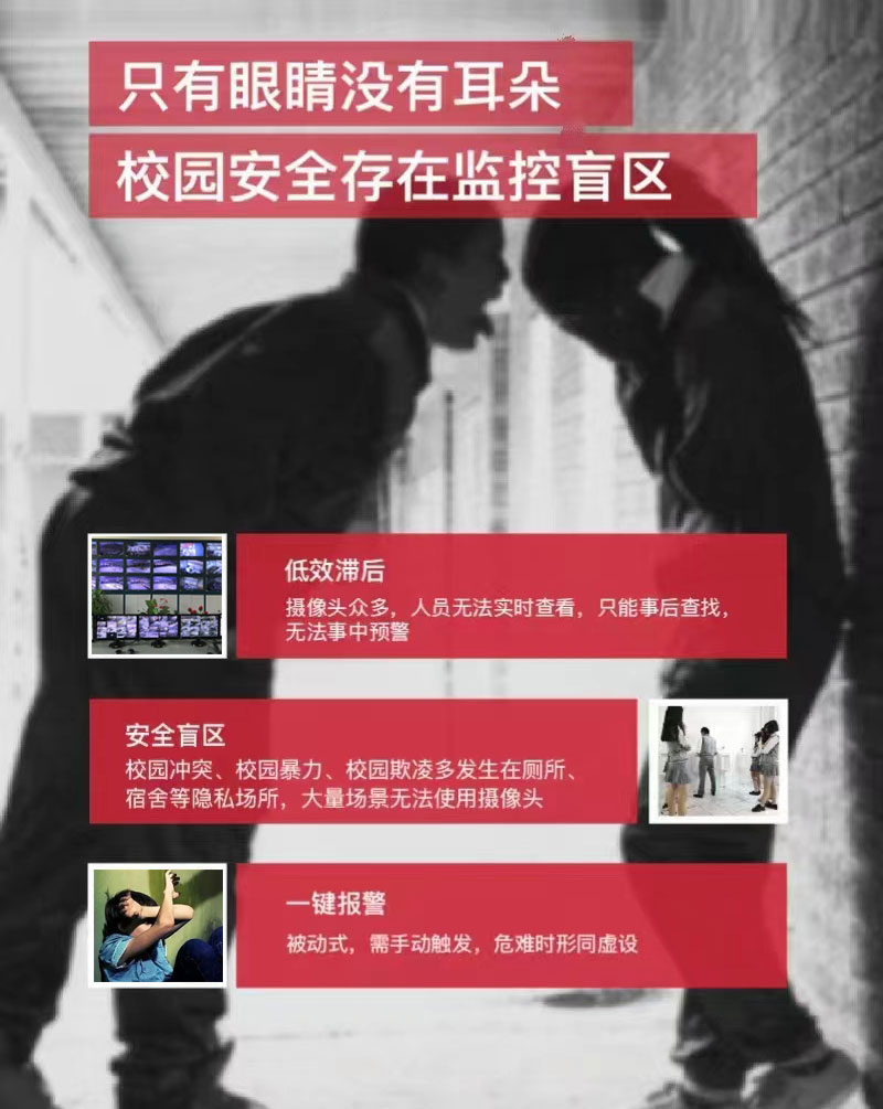 校園霸凌事件不能忽視校園防欺凌報警系統(tǒng)守護校園安全